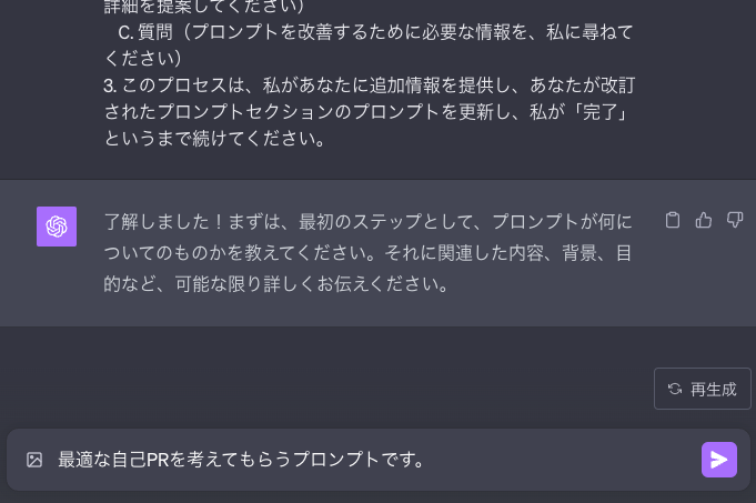 ChatGPTに自己PRを聞いている画像