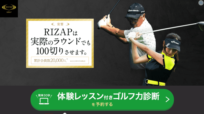 RIZAPゴルフ