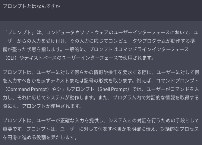 ChatGPTがプロンプトに関して回答しています