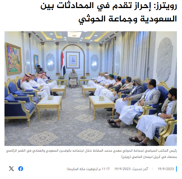 إحراز تقدم في المحادثات بين السعودية والحوثيين