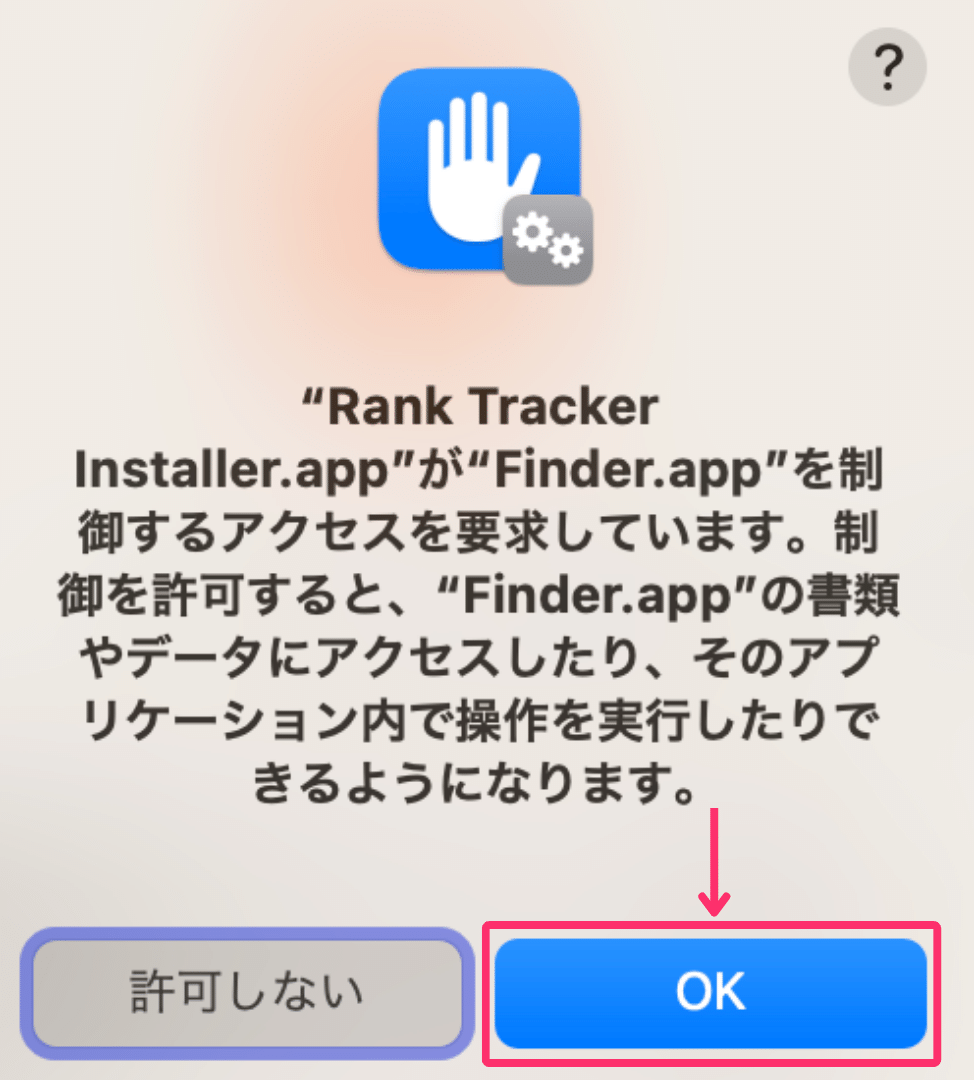 Rank Tracker　ダウンロード