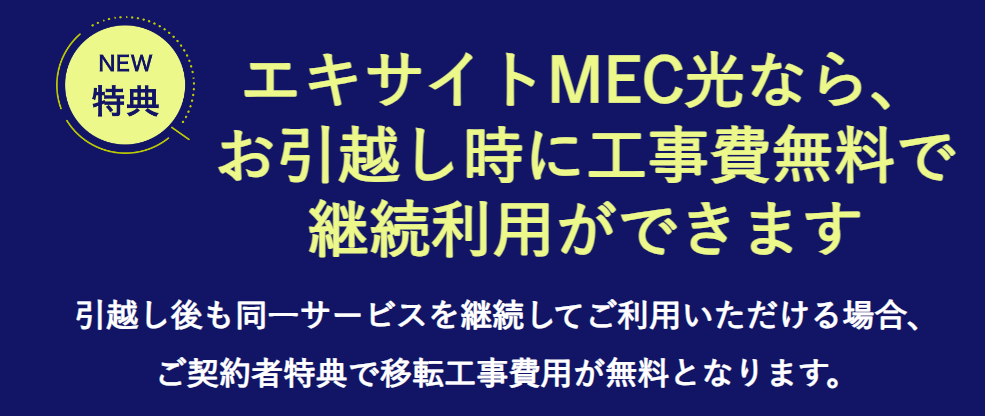 excite MEC光 公式サイト画像