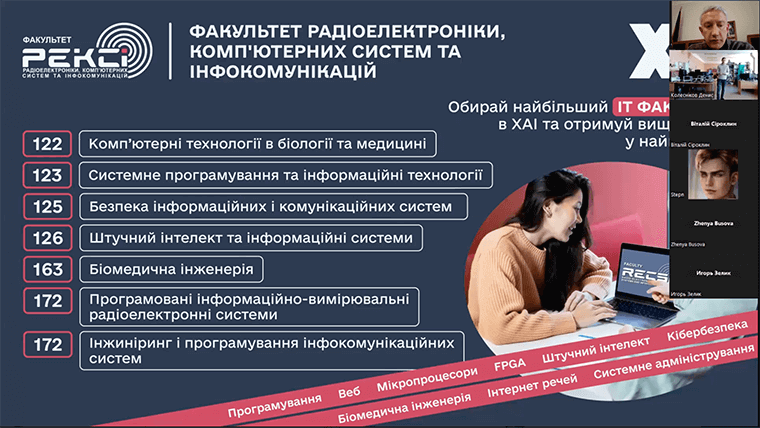 Онлайн зустріч зі старшокласниками закладів загальної середньої освіти  Куп`янського району.