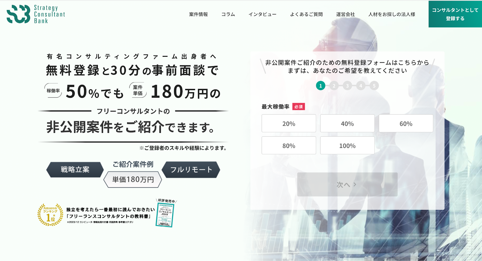 おすすめの案件紹介エージェント. Strategy Consultant Bank