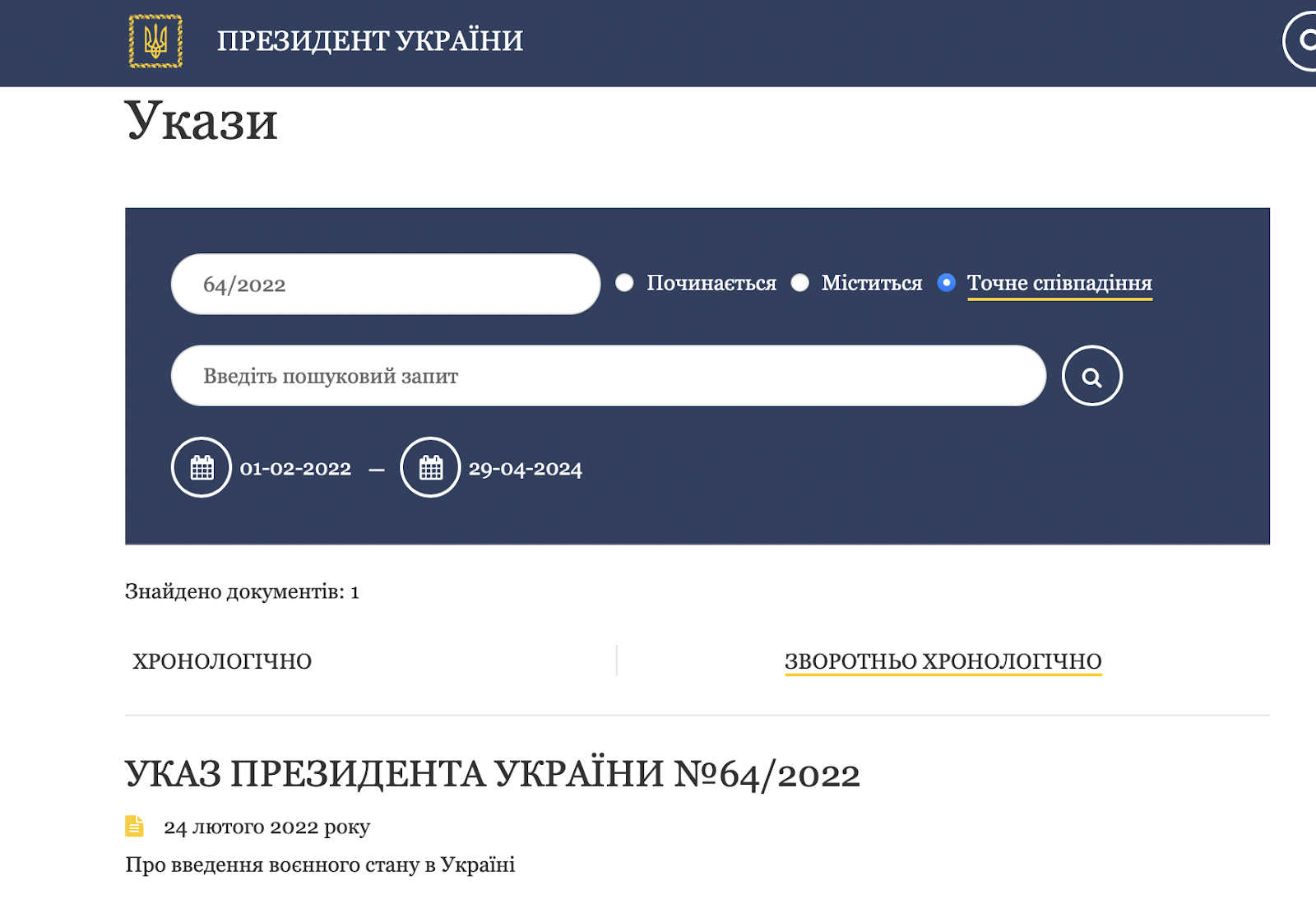 зображення до посту: Фейк. Указу про введення воєнного стану в Україні немає