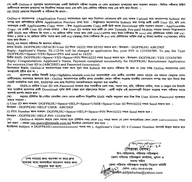 DGFP Family Planning Khulna Job Circular 07