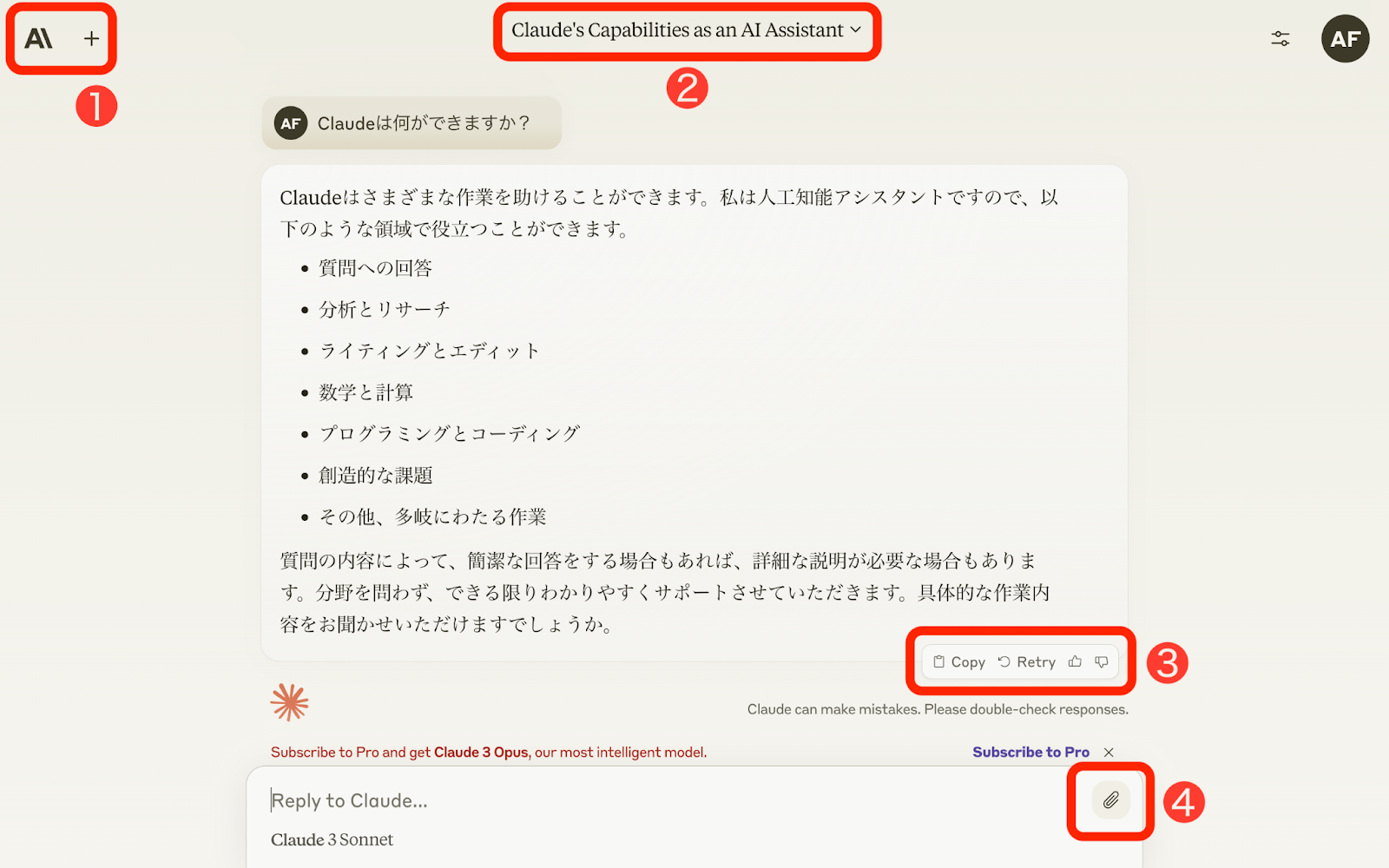 Claudeのチャット画面、機能を4つ番号で示している