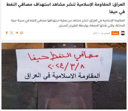 الفصائل العراقية تستهدف مصافي حيفا