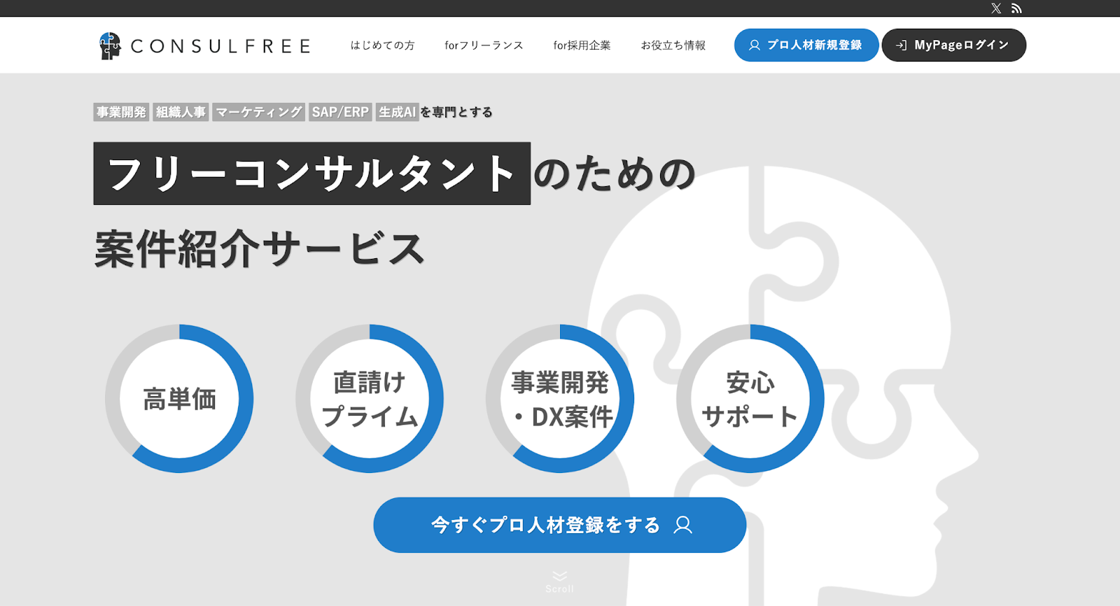 おすすめ案件紹介エージェント. コンサルフリー