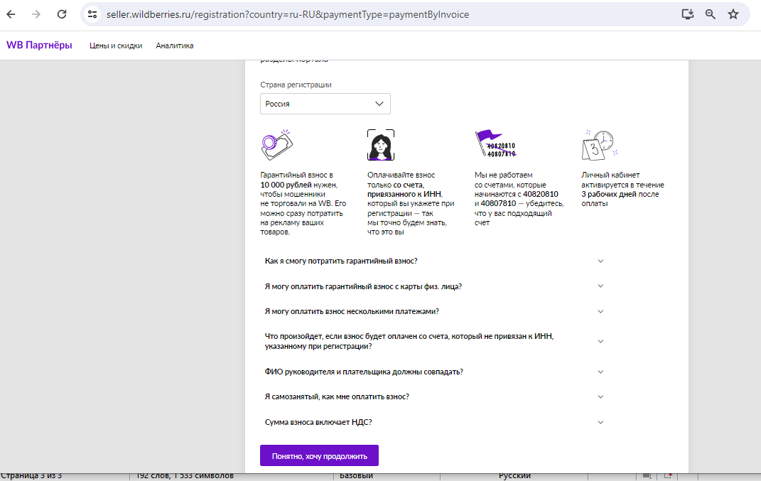 Регистрация продавца на Вайлдберриз в 2024 году: пошаговая инструкция как  стать селлером на маркетплейсе — SELLER MOON
