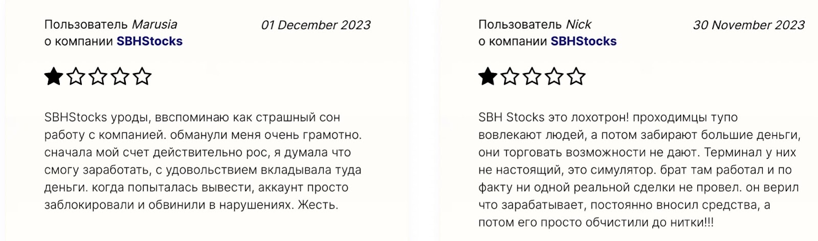 SBH Trade Stocks: отзывы клиентов о работе компании в 2024 году