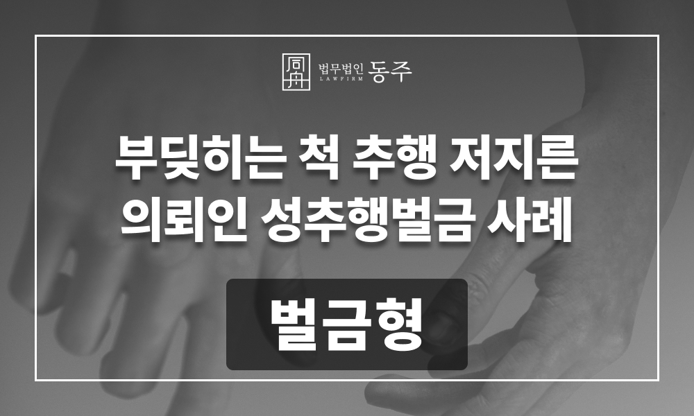 성추행 보안처분