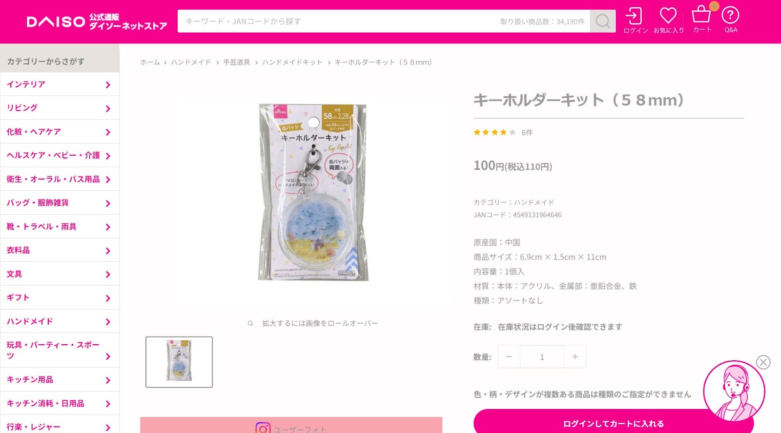 DAISO「キーホルダーキット（５８ｍｍ）」