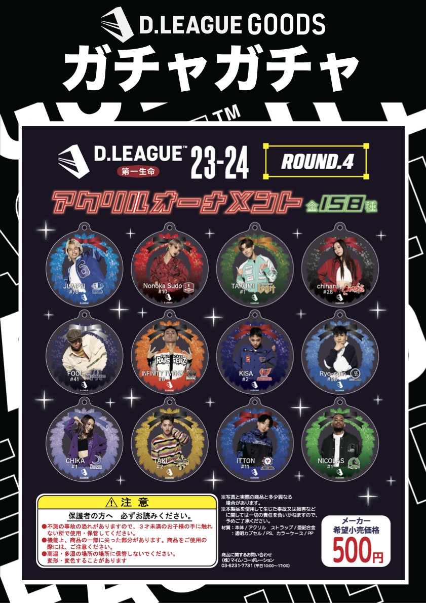 D.LEAGUE 23-24 SEASON ROUND.4」グッズ会場販売のお知らせ | D.LEAGUE ...