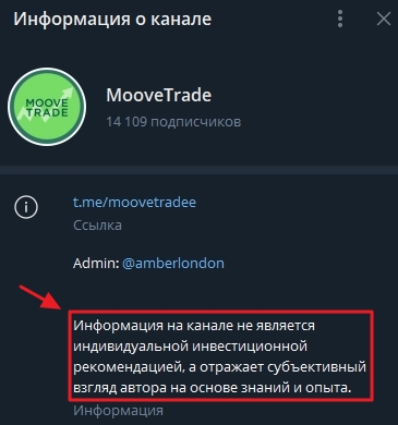 Отказ от ответственности в описании канала 