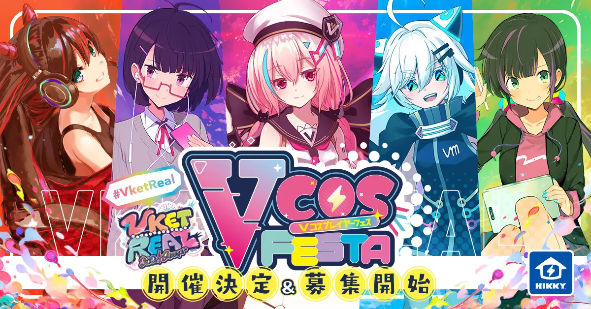 Vコスプレイヤーフェスが開催。現在、参加者の募集が行われている。