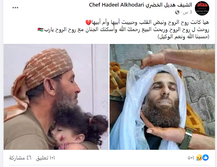 لقطة شاشة من ادعاء يفيد بارتقاء الشيخ خالد النبهان في قصف إسرائيلي على غزة/فيسبوك