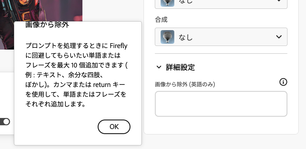 Adobe Fireflyの操作画面