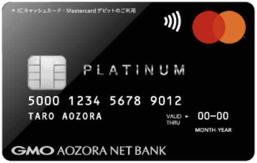 【Mastercardプラチナデビットカード】高還元率が魅力！　クレジットカードナビ