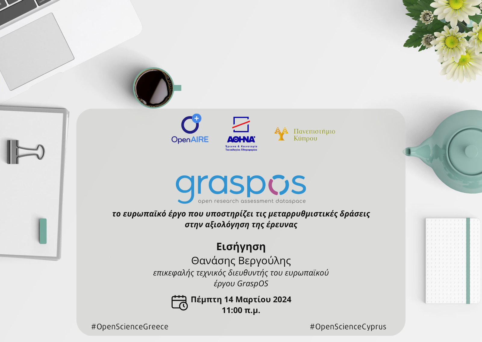 GraspOS项目对研究评估改革的贡献