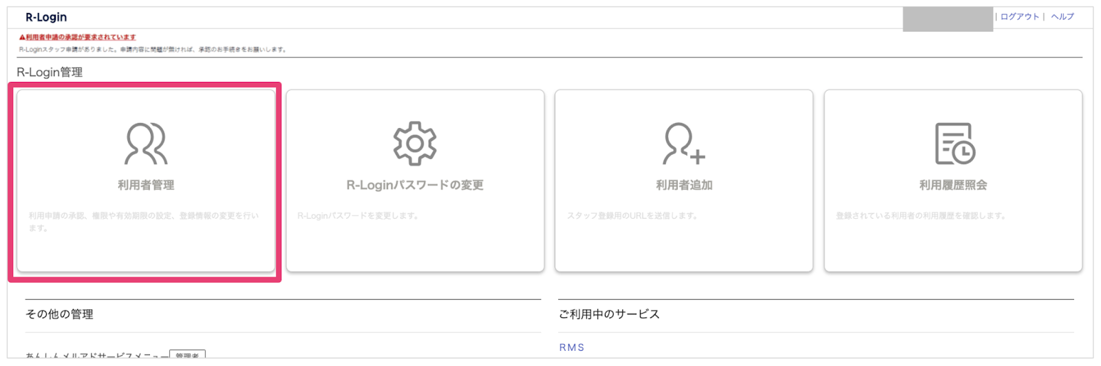 R-Login画面の利用者管理ページへの飛び方説明