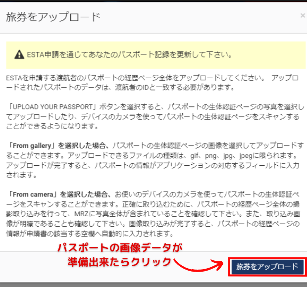 ESTAパスポートアップロード画面