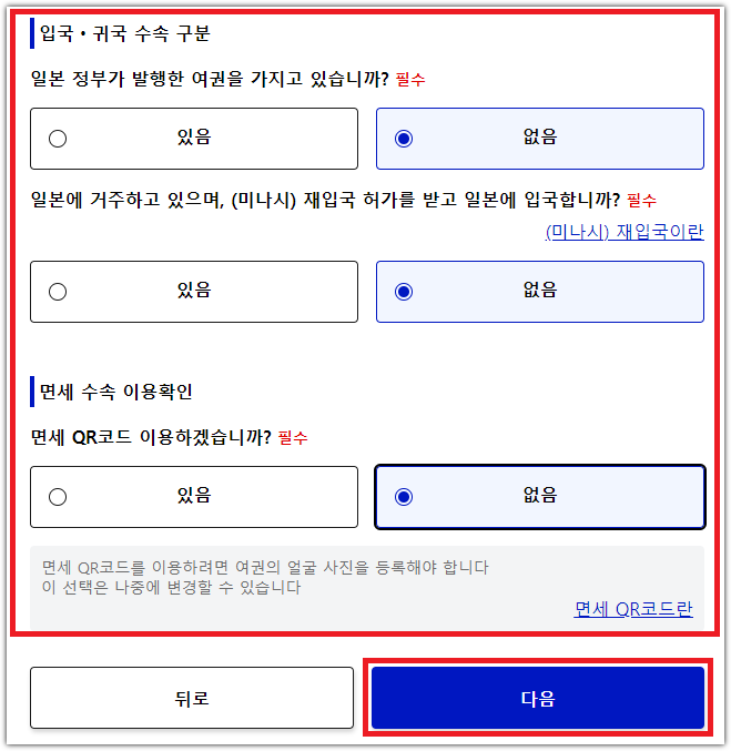 mooders | 비지트재팬 등록방법 - 1분만에 작성하고 시간절약하기