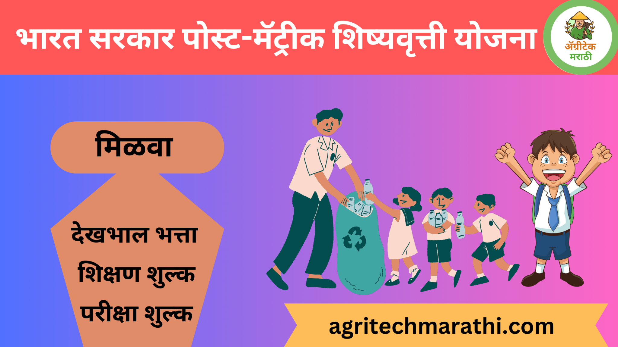 post-matric-scholarship-yojana-2024