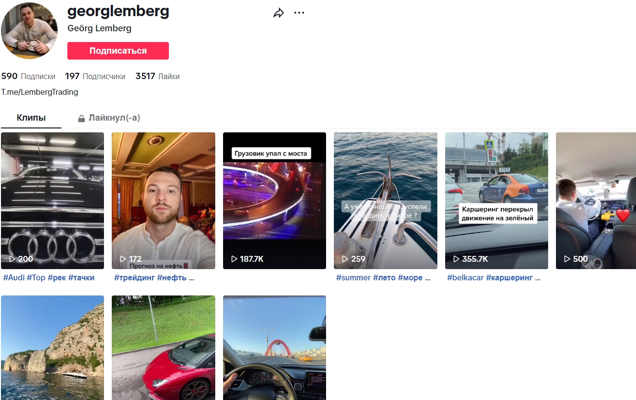 Лента Лемберга в TikTok