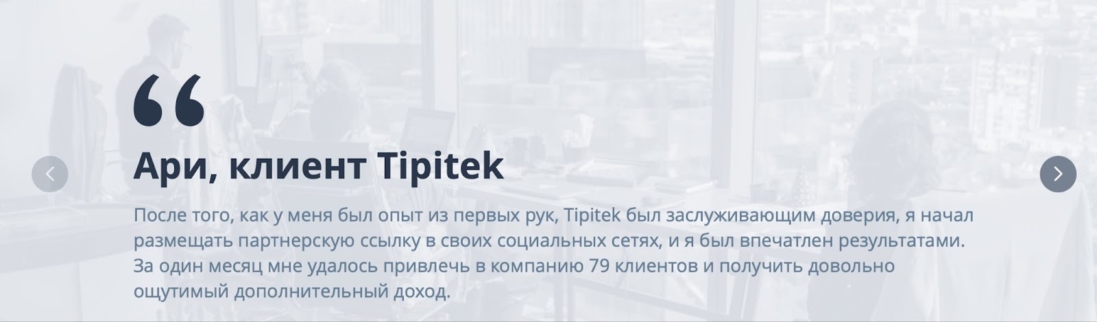 TipiteK: отзывы клиентов о работе компании в 2024 году
