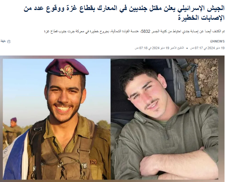الجيش الإسرائيلي يعلن مقتل جنديين في غزة