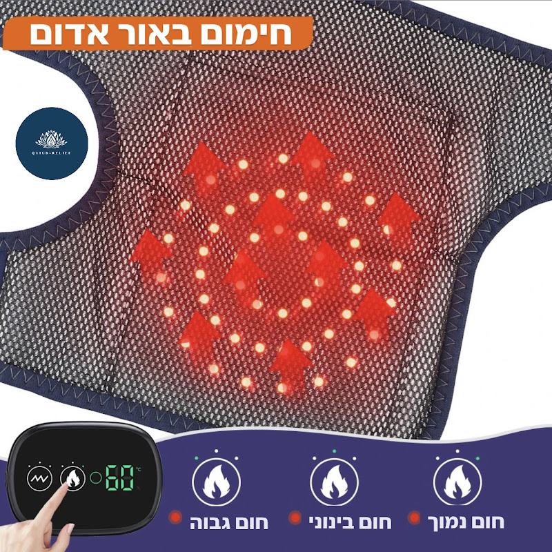 תמונת המחשה  - טיפול באור אדום וטיפול בחום בשלושה מצבי חימום