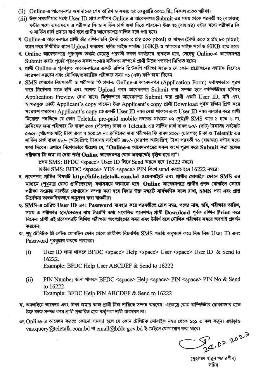 BFDC Job Circular