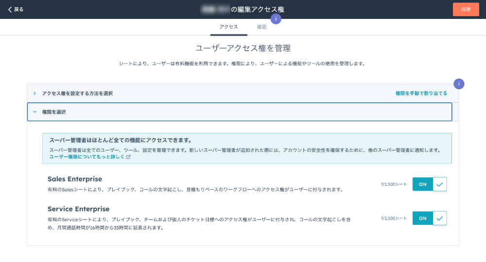 HubSpotユーザーアクセス権を管理