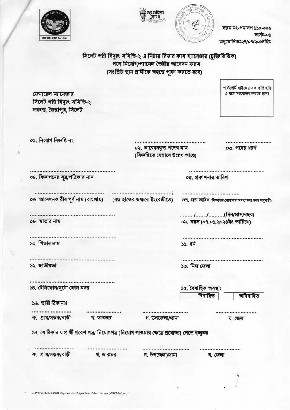 Sylhet Palli Bidyut Samity 2  Application Form