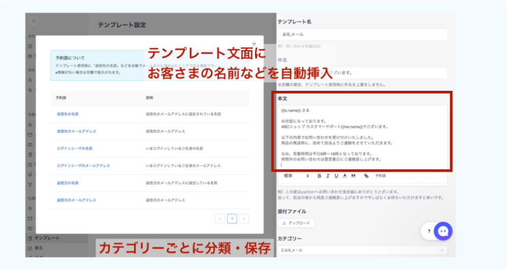 yaritori メールテンプレート機能

