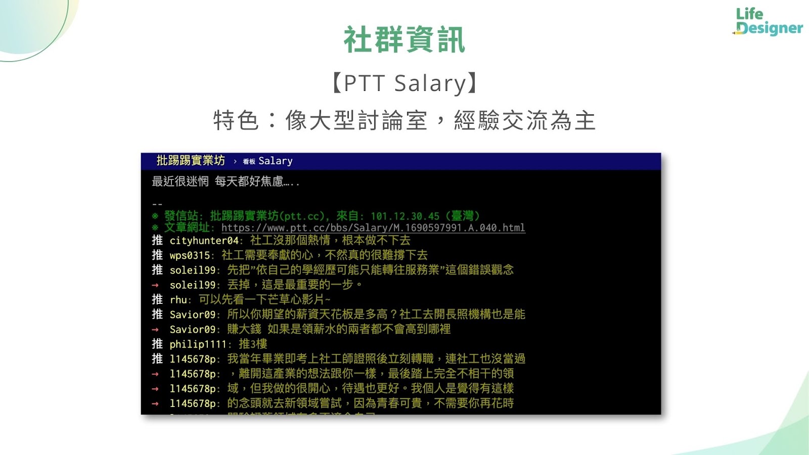 PTT salary information