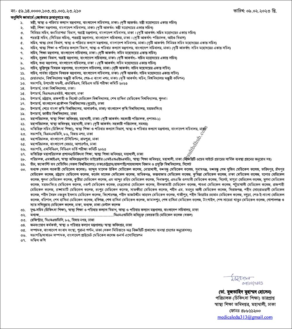 Medical Admission Circular 2023 06