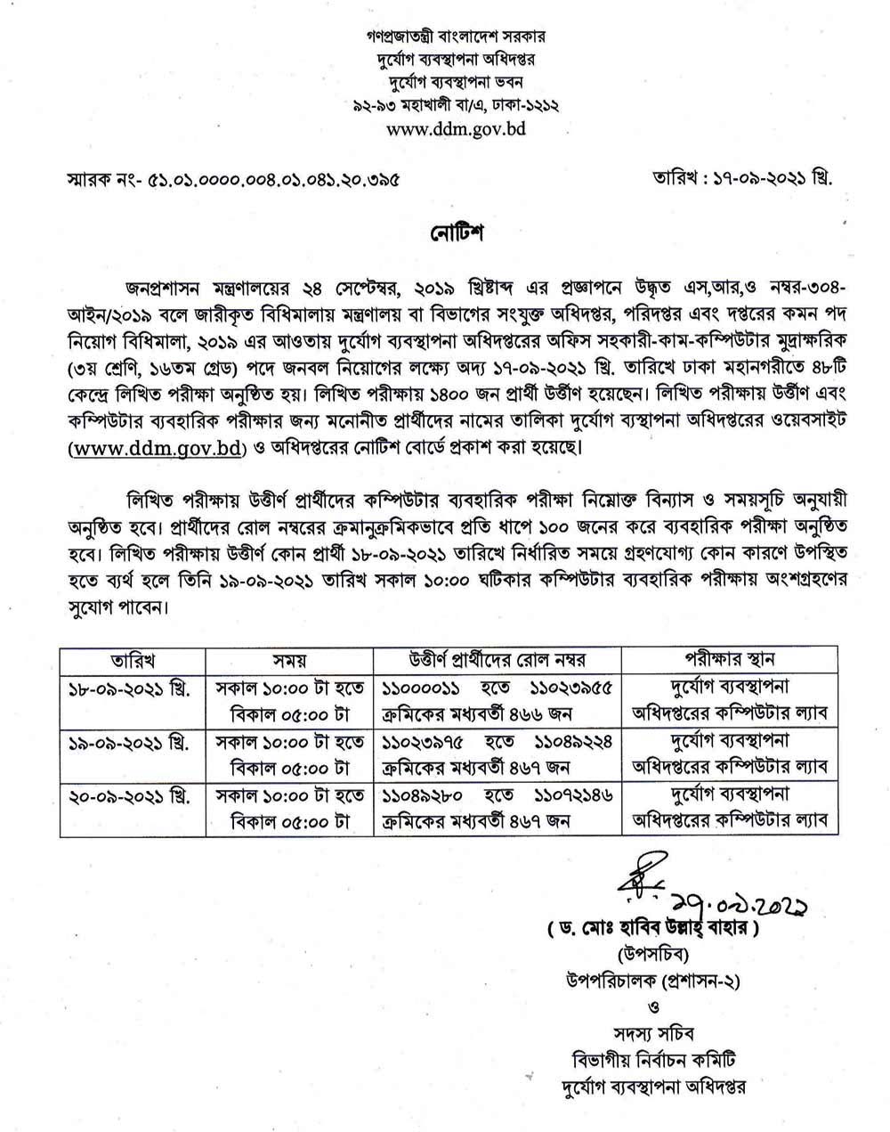 DDM Exam Result 