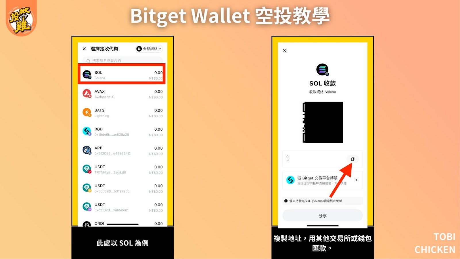 Bitget Wallet 空投教學｜如何獲得 Bitget 錢包空投？ $BWB 怎麼拿？