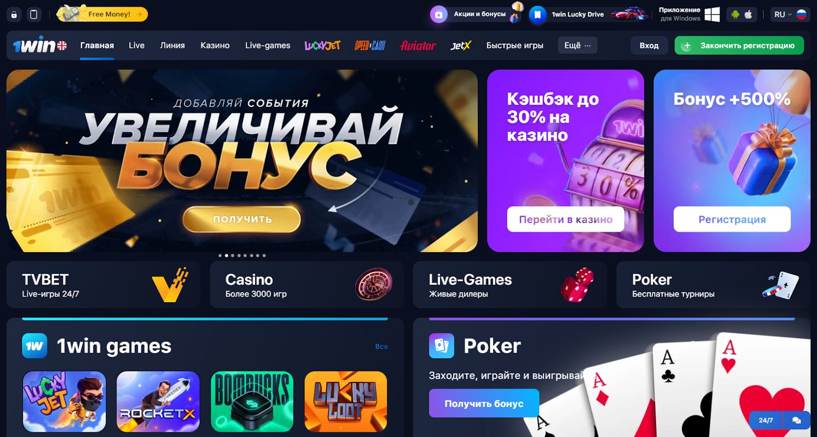 Онлайн-казино 1Вин