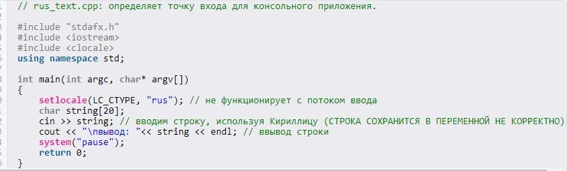 русский язык в c++