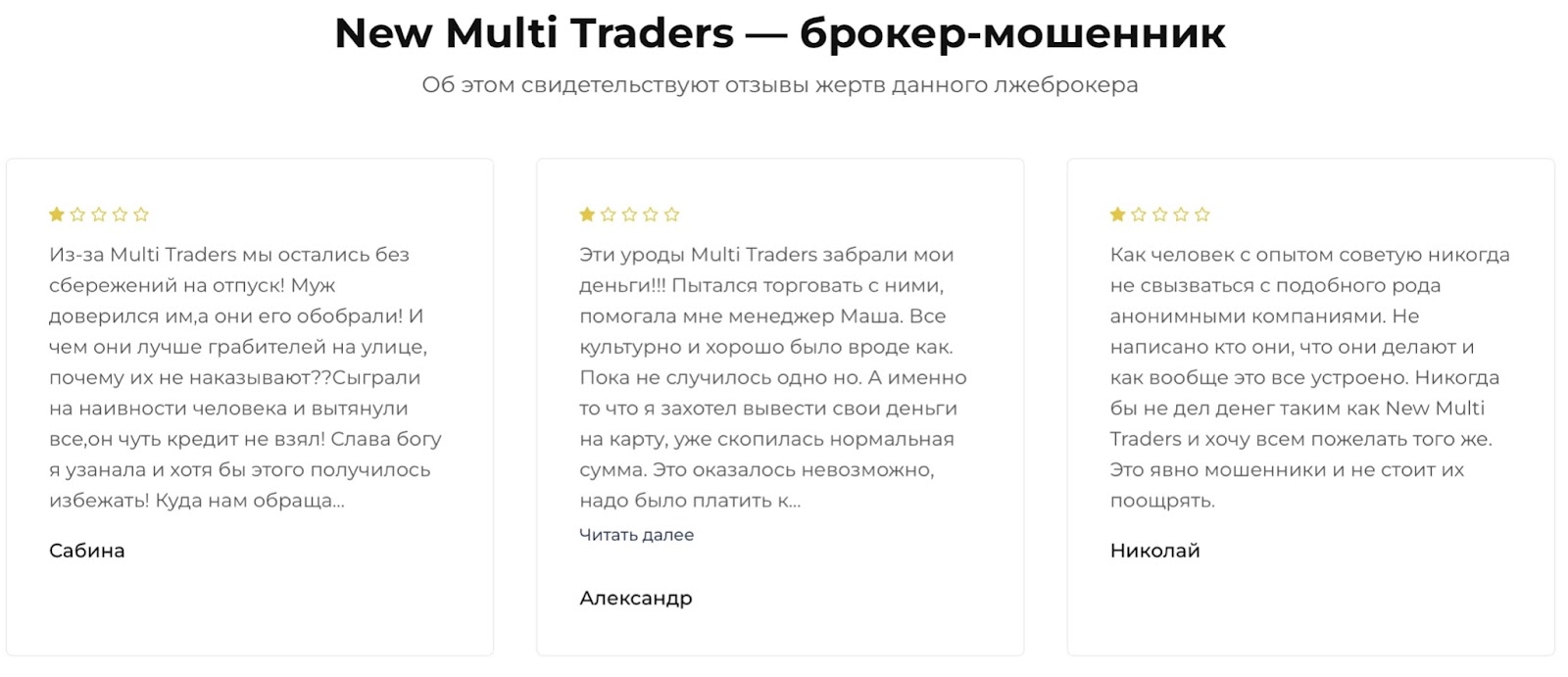 New Multi Traders: отзывы клиентов о работе компании в 2024 году