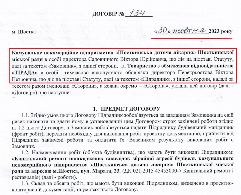 Пошкоджену через російську агресію Шосткинську дитячу лікарню відремонтують за 46 млн грн