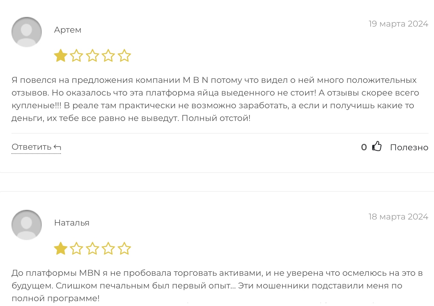 MBN: отзывы клиентов о работе компании в 2024 году
