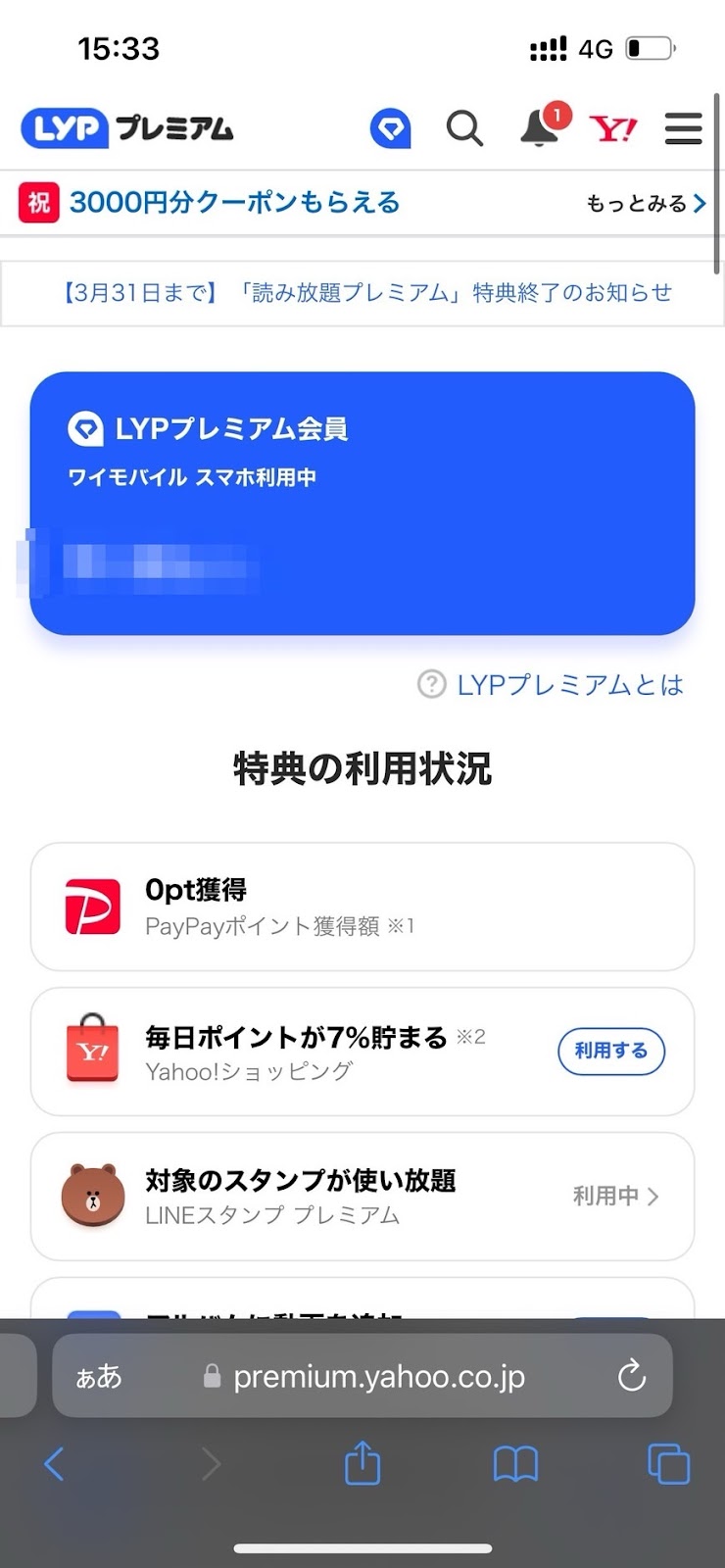 LYPプレミアムをWEBから解約