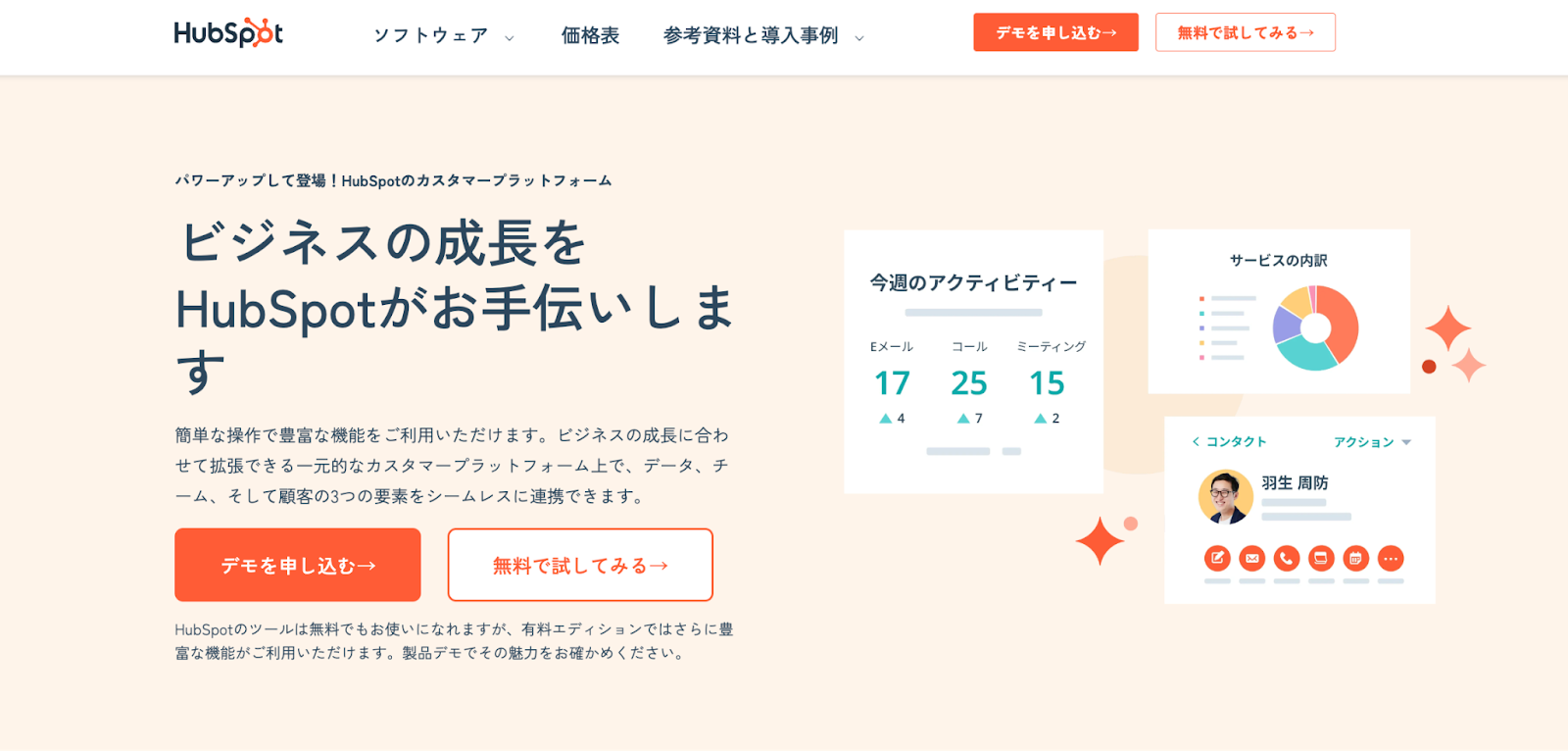 HubSpot Japan