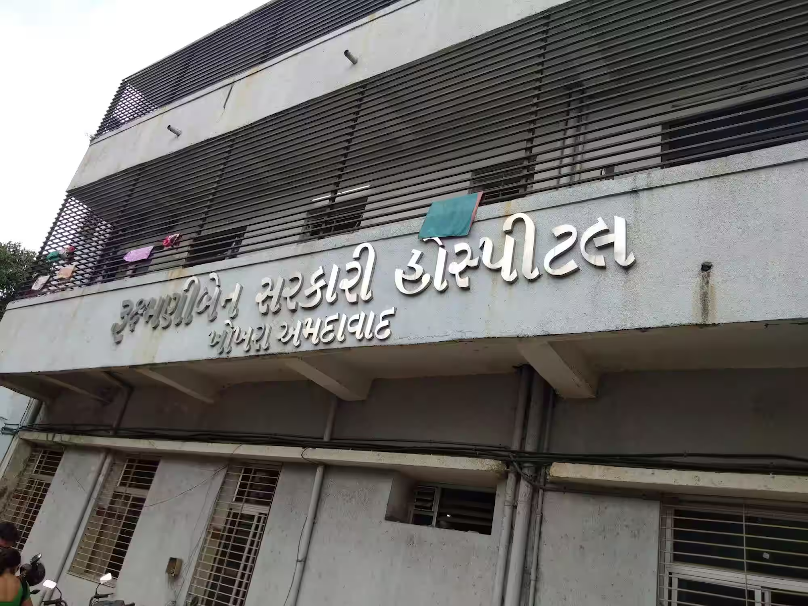 Maninagar General Hospital
