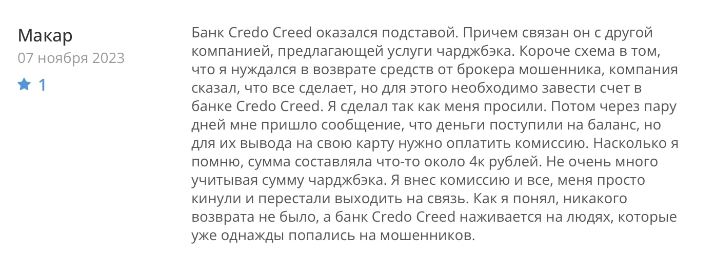 Credo Creed: отзывы клиентов о работе компании в 2023 году