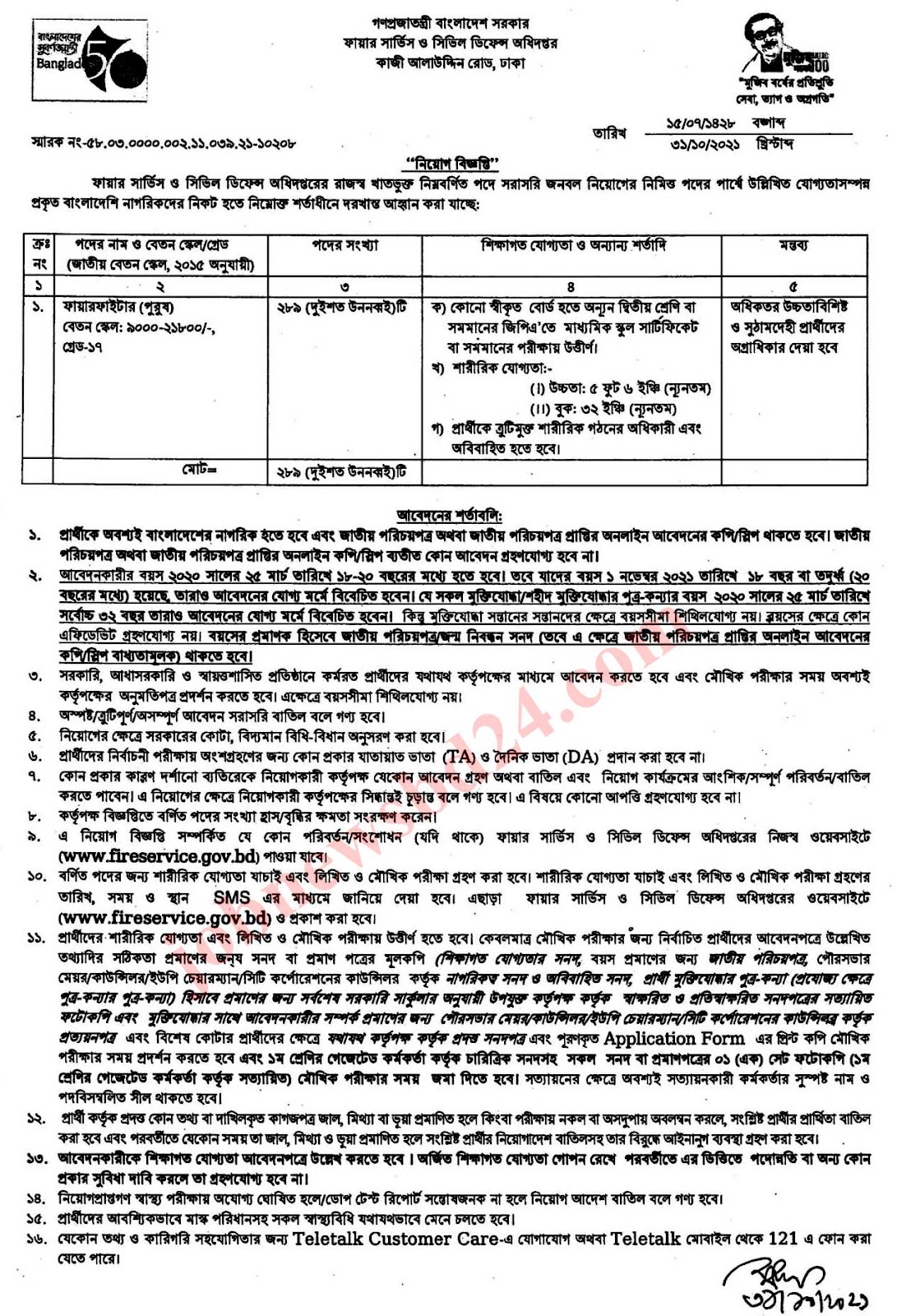 Bangladesh Fire Service Job Circular